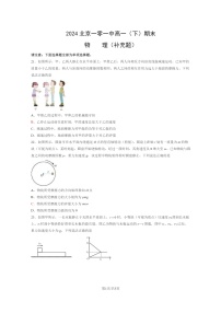 2024北京一零一中高一下学期期末物理（补充题）试卷及答案