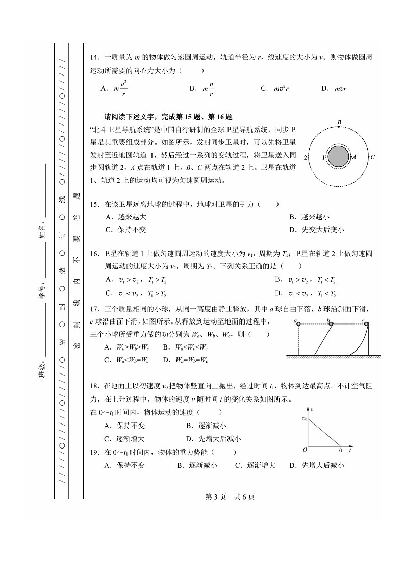 2024北京一零一中高一下学期期中物理（非选考）试卷及答案03