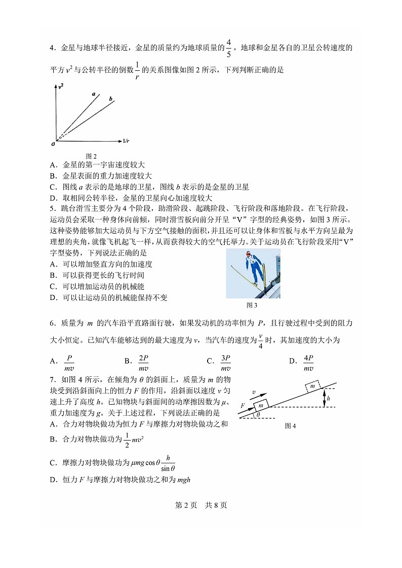 2024北京一零一中高一下学期期中物理（选考）试卷及答案02