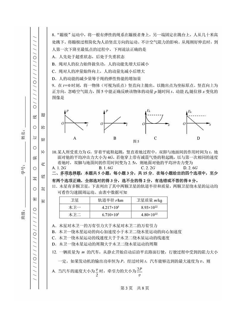 2024北京一零一中高一下学期期中物理（选考）试卷及答案03