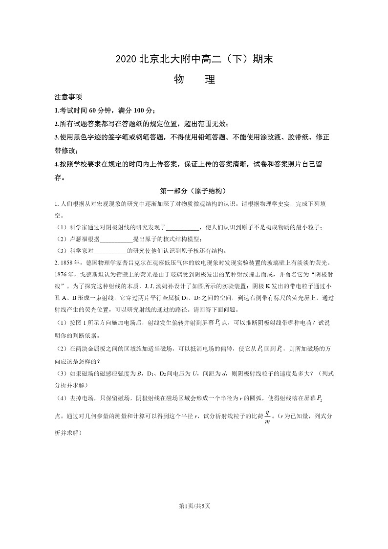 2020北京北大附中高二下学期期末物理试卷第1页
