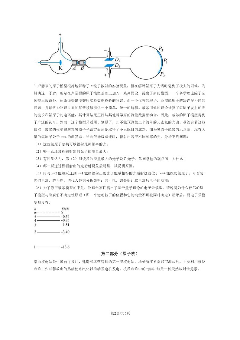 2020北京北大附中高二下学期期末物理试卷第2页