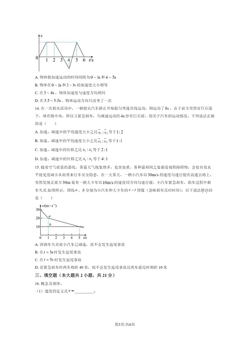 2020北京北师大附中高一上学期10月月考物理试卷及答案第3页