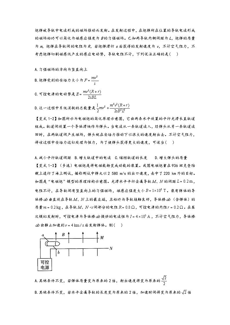 高二物理专题特训(人教版2019选择性必修第二册)专题1.3安培力作用下的能量问题、综合问题(原卷版+解析)第2页