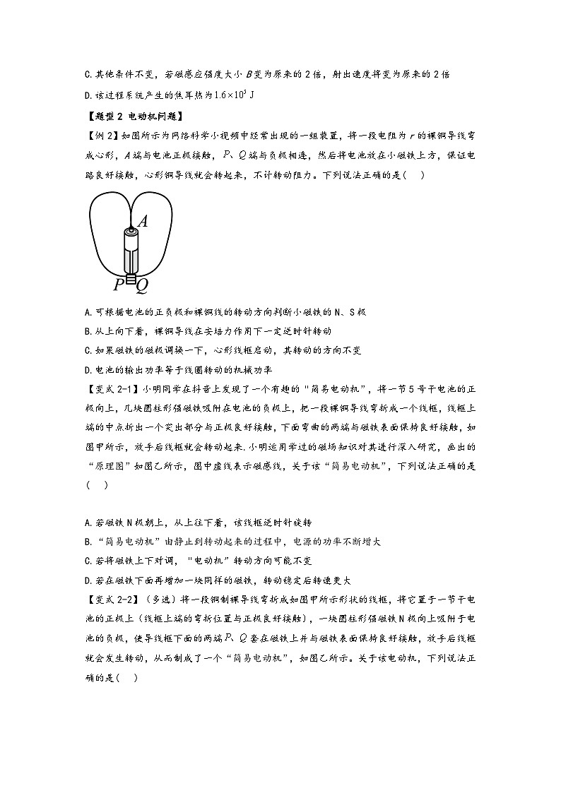 高二物理专题特训(人教版2019选择性必修第二册)专题1.3安培力作用下的能量问题、综合问题(原卷版+解析)第3页