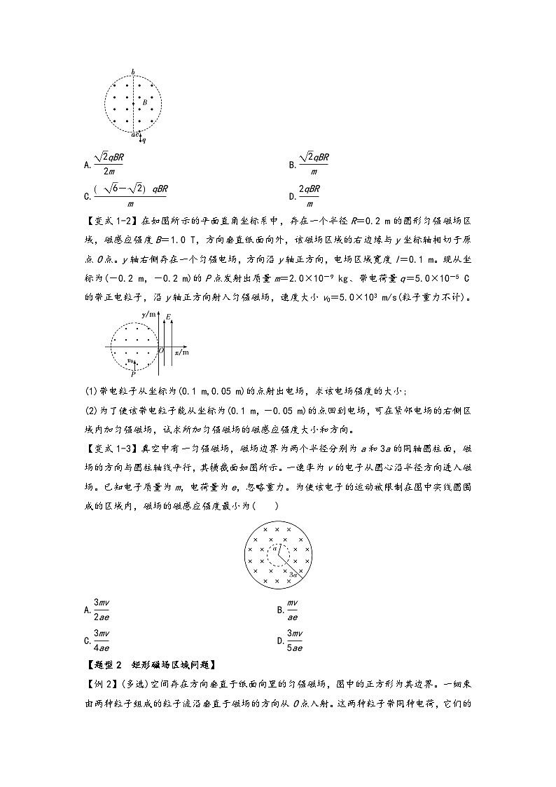 高二物理专题特训(人教版2019选择性必修第二册)专题1.5带电粒子在有界匀强磁场中的运动(原卷版+解析)02