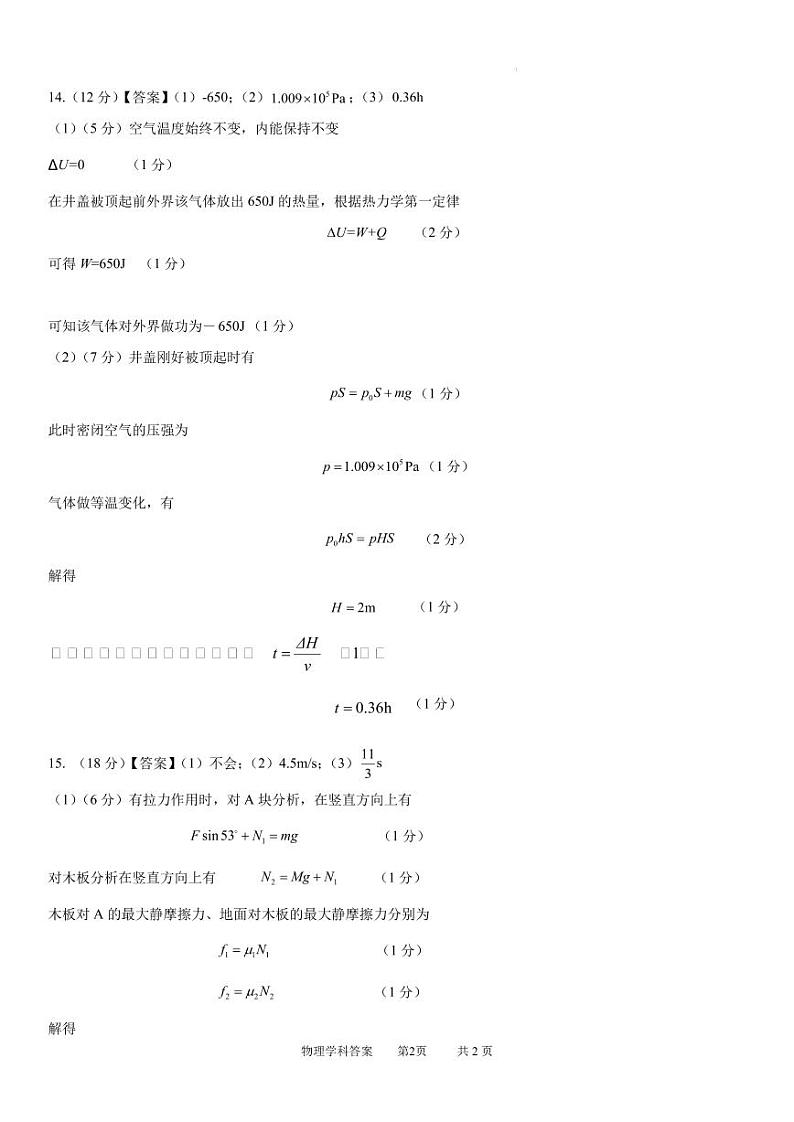 辽宁省沈阳市五校协作体高二五校物理试题答案与评分标准第2页