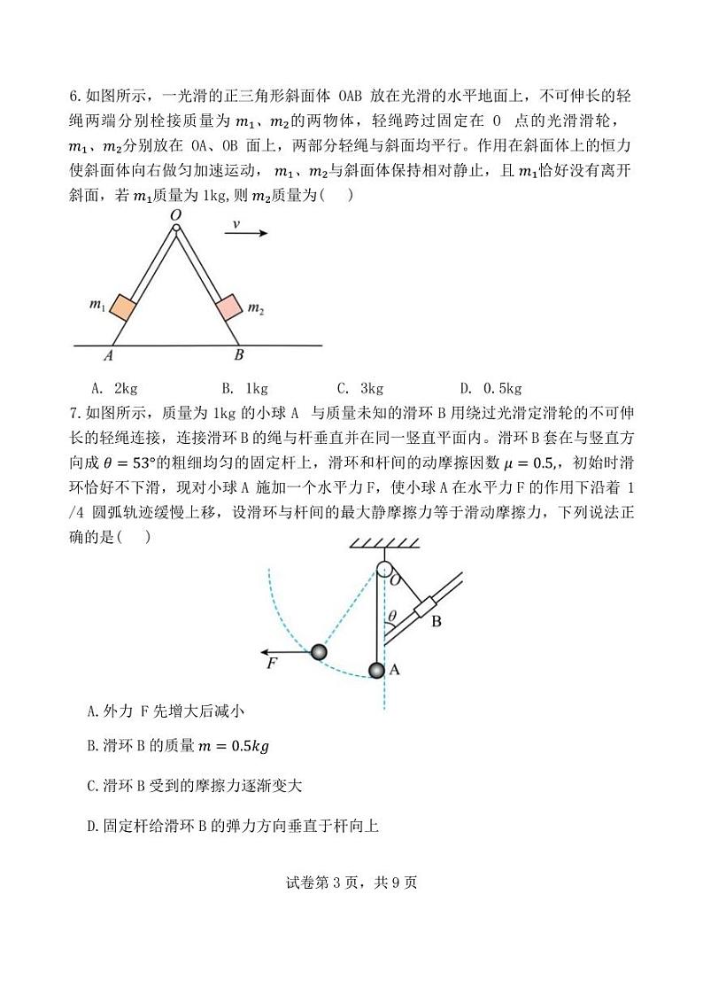 辽宁省沈阳市省五校协作体2023-2024学年高二下学期7月期末联考物理试题第3页