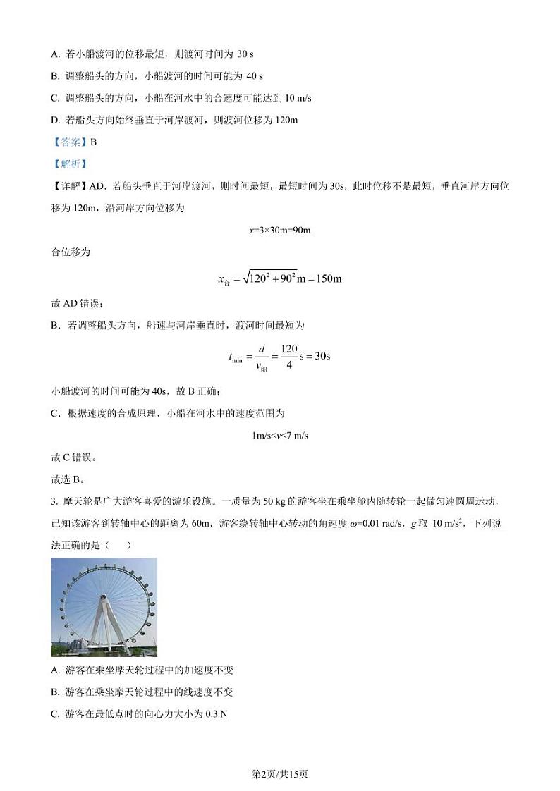广东肇庆2024年高一下学期期末考试物理试题+答案02