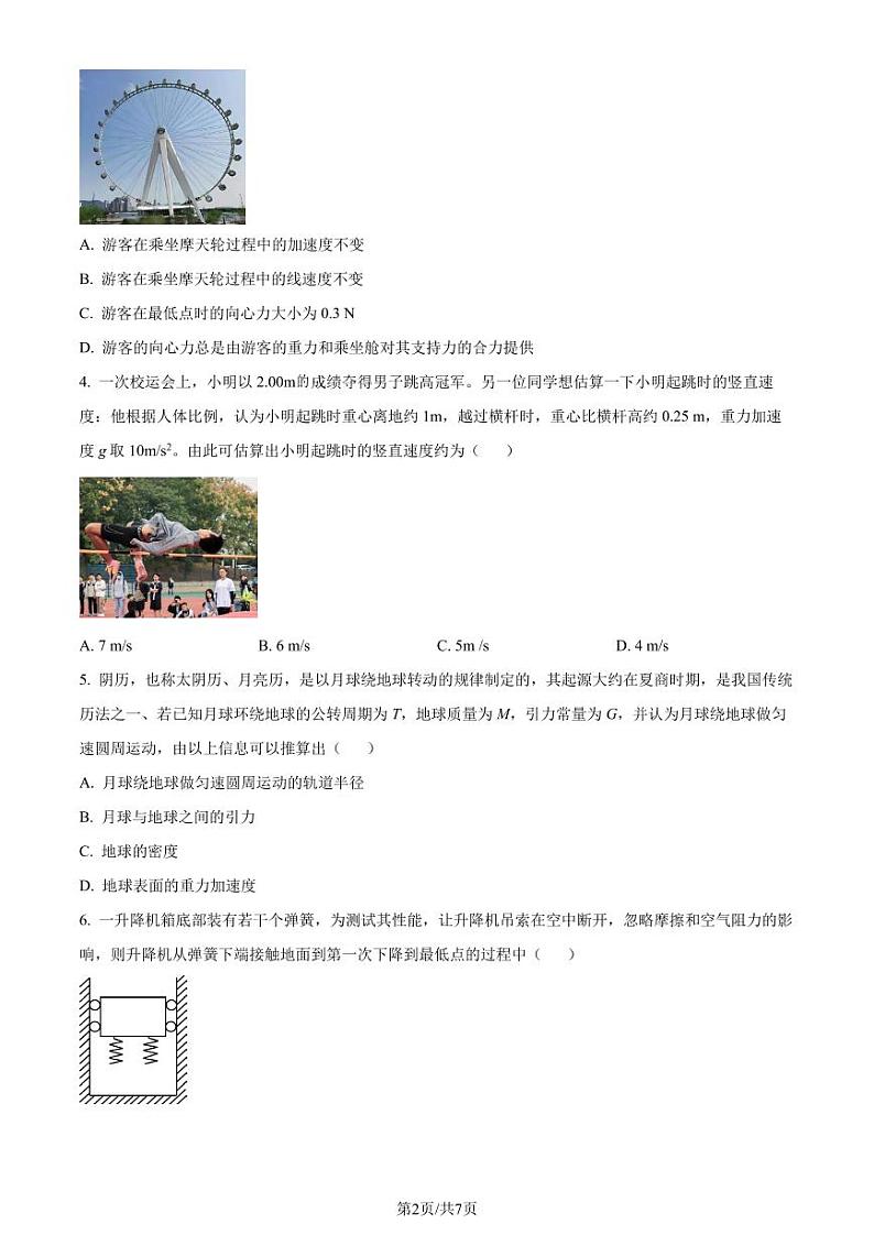 广东肇庆2024年高一下学期期末考试物理试题+答案02