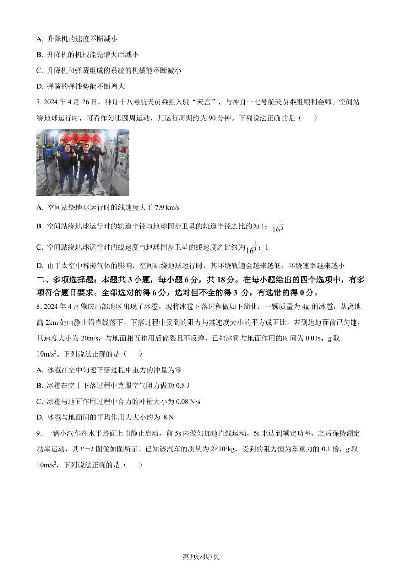 广东肇庆2024年高一下学期期末考试物理试题+答案03