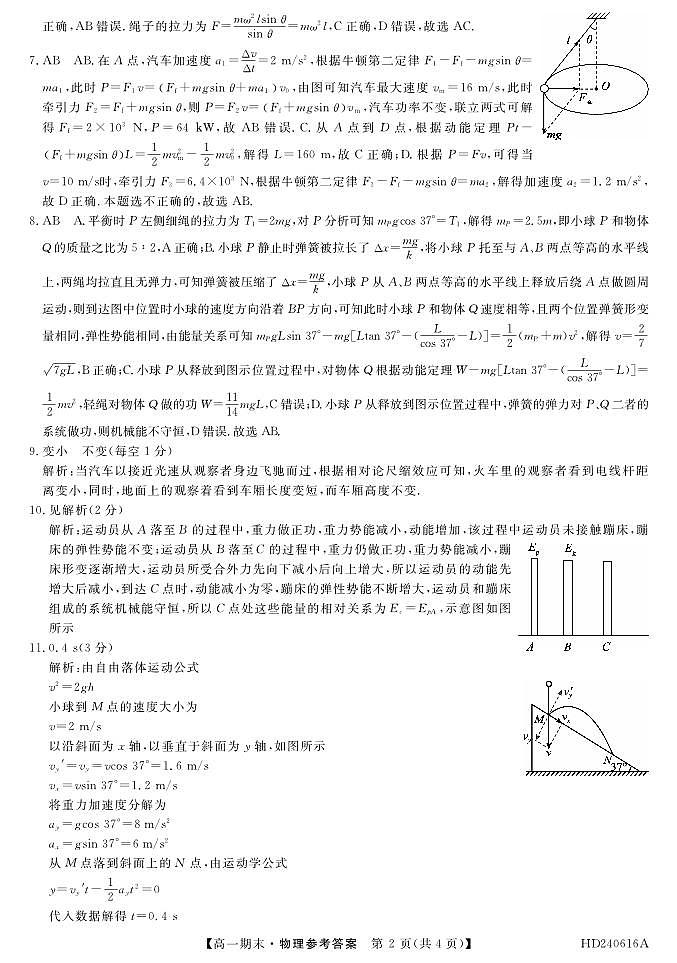 福州市联盟校物理DA第2页