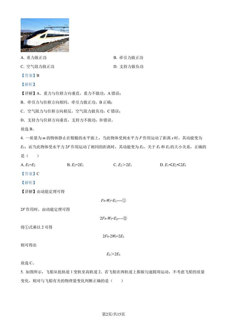 广东潮州2024年高一下学期7月期末考试物理试题+答案02