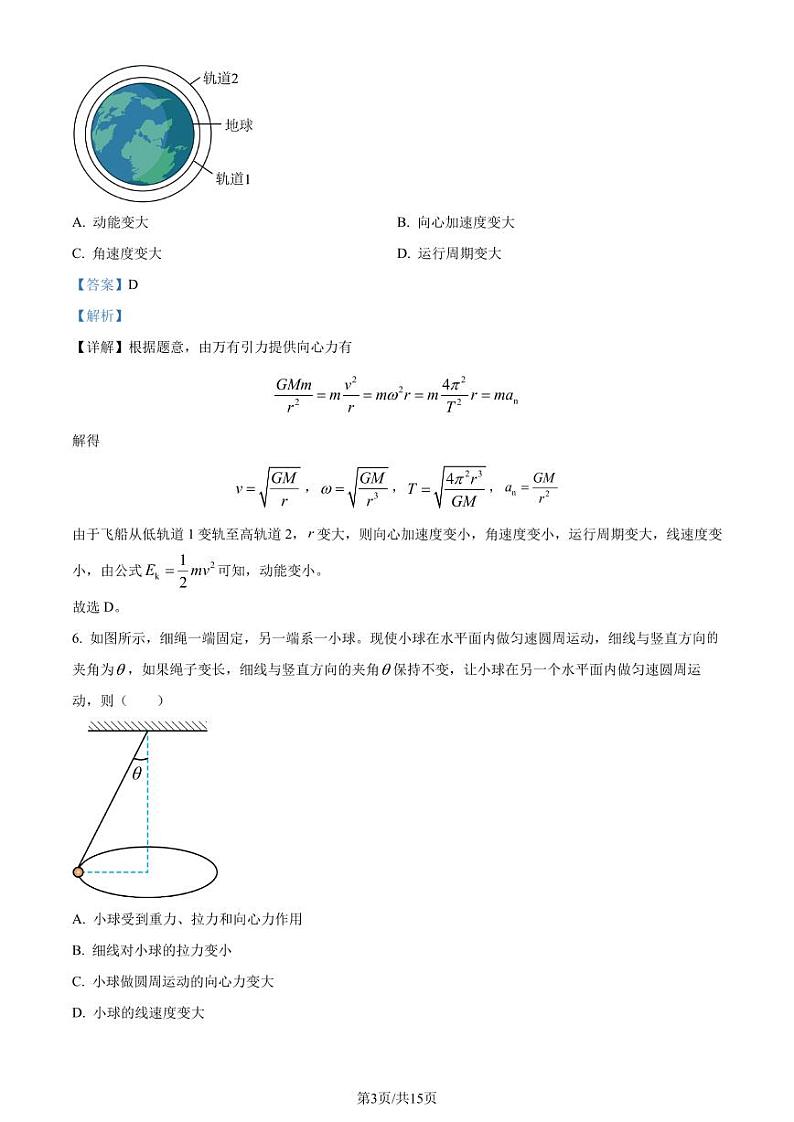广东潮州2024年高一下学期7月期末考试物理试题+答案03