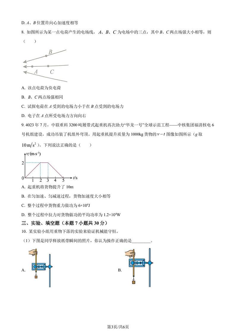 广东潮州2024年高一下学期7月期末考试物理试题+答案03