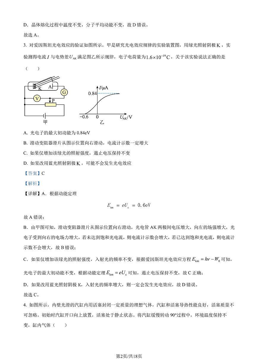 广东省东莞市2023-2024学年高二下学期7月期末物理试题（解析版）第2页