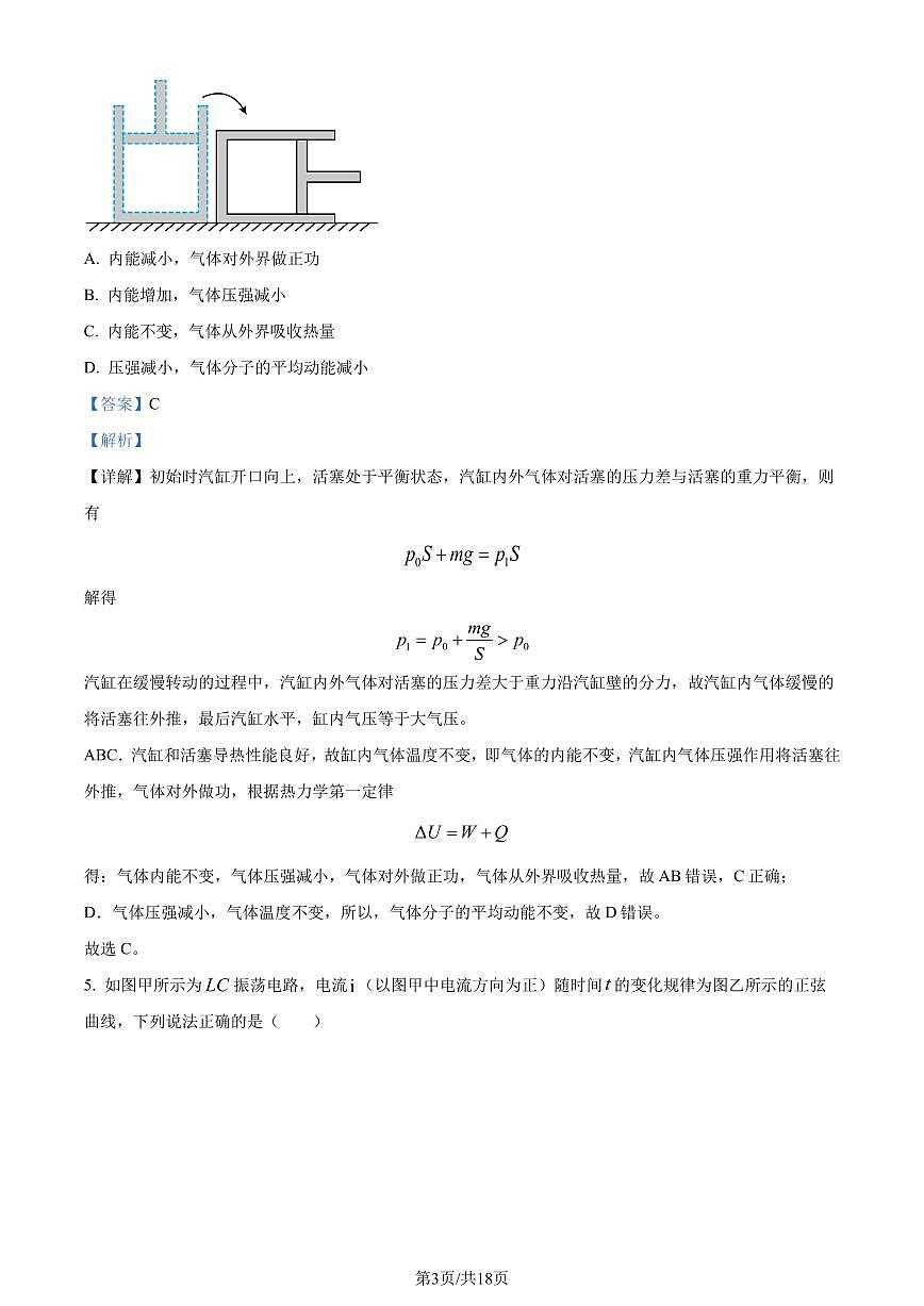 广东省东莞市2023-2024学年高二下学期7月期末物理试题（解析版）第3页