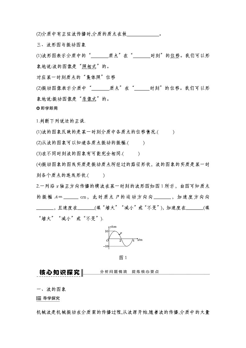 人教版2019选择性必修第一册 新教材同步 第三章  2　波的图象导学案（教师版+学生版）02