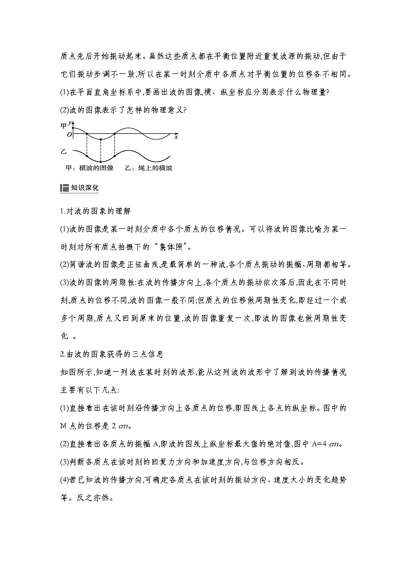 人教版2019选择性必修第一册 新教材同步 第三章  2　波的图象导学案（教师版+学生版）03