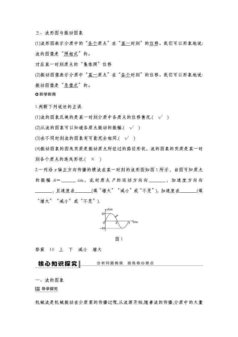 人教版2019选择性必修第一册 新教材同步 第三章  2　波的图象导学案（教师版+学生版）02
