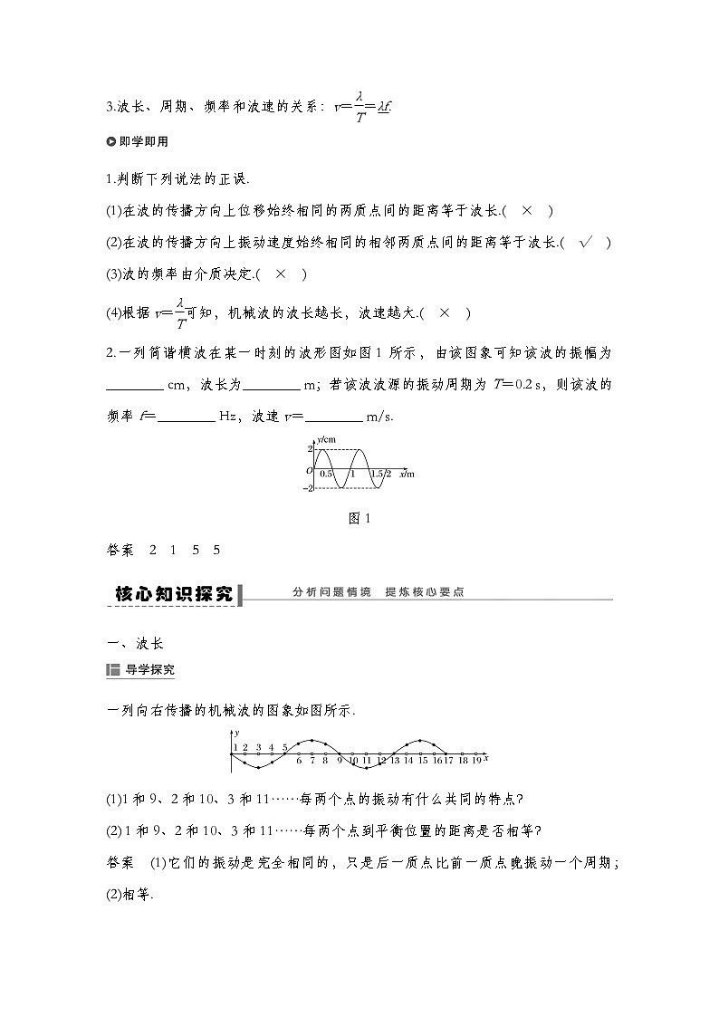 人教版2019选择性必修第一册 新教材同步 第三章 3　波长、频率和波速导学案（教师版+学生版）02
