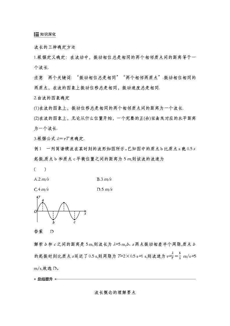 人教版2019选择性必修第一册 新教材同步 第三章 3　波长、频率和波速导学案（教师版+学生版）03