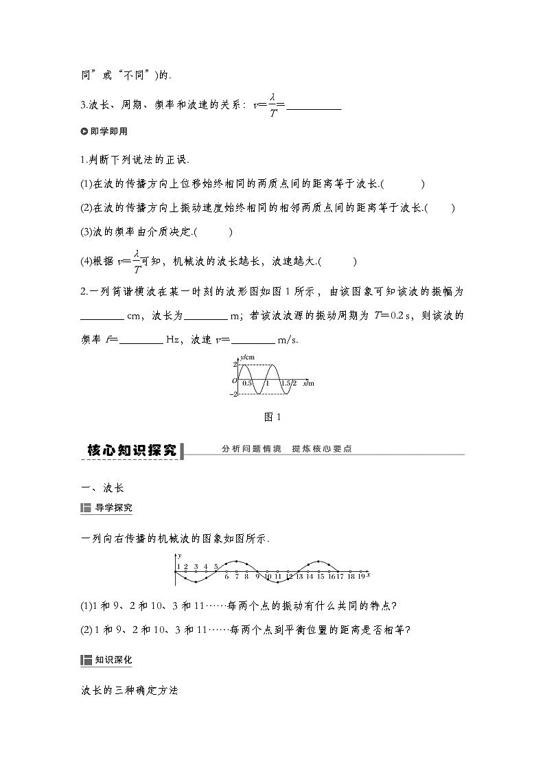 人教版2019选择性必修第一册 新教材同步 第三章 3　波长、频率和波速导学案（教师版+学生版）02