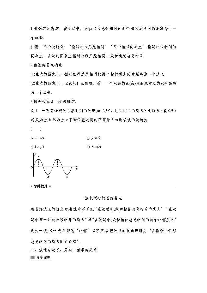 人教版2019选择性必修第一册 新教材同步 第三章 3　波长、频率和波速导学案（教师版+学生版）03