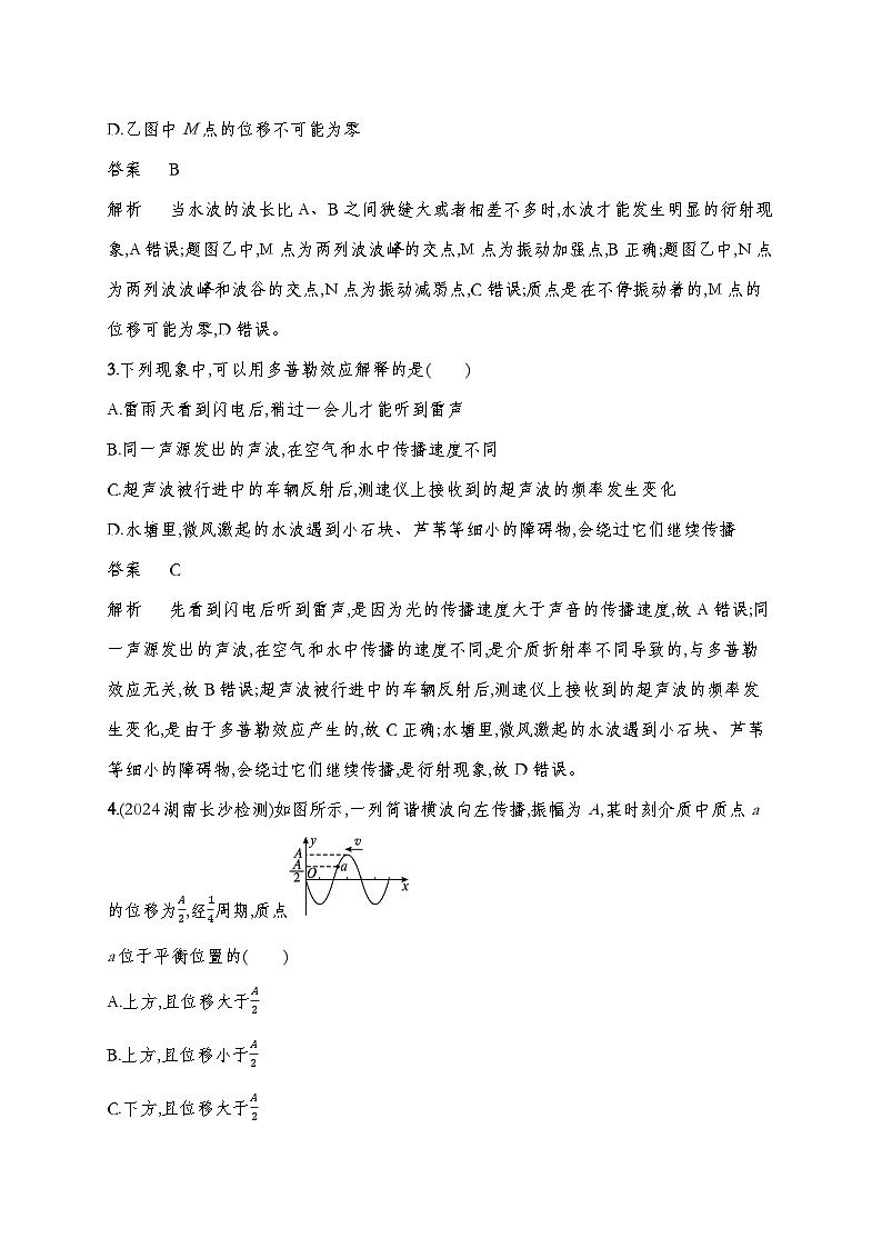 人教版2019选择性必修第一册 新教材同步 第三章 机械波  达标检测（教师版+学生版）02