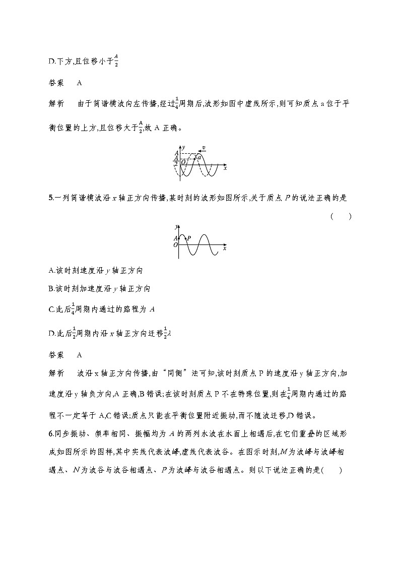人教版2019选择性必修第一册 新教材同步 第三章 机械波  达标检测（教师版+学生版）03