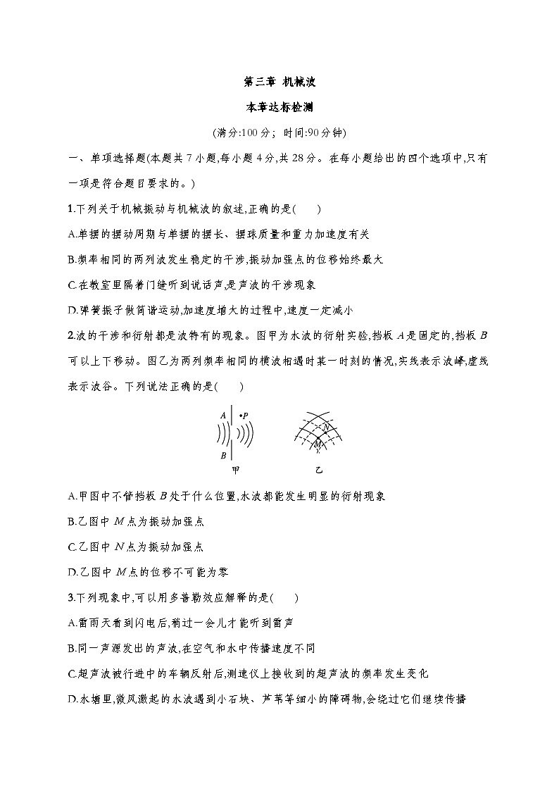 人教版2019选择性必修第一册 新教材同步 第三章 机械波  达标检测（教师版+学生版）01