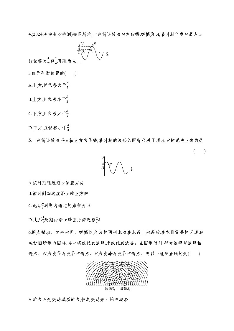 人教版2019选择性必修第一册 新教材同步 第三章 机械波  达标检测（教师版+学生版）02