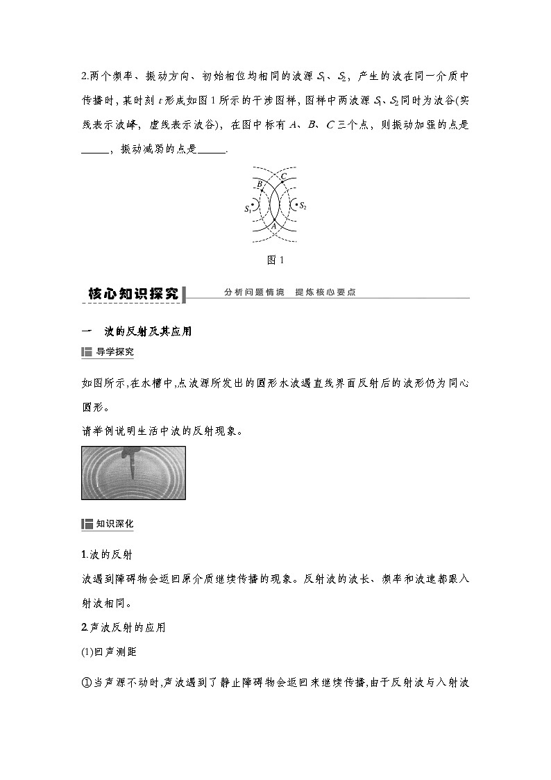 人教版2019选择性必修第一册 新教材同步 第三章 4　波的衍射和干涉导学案（教师版+学生版）03