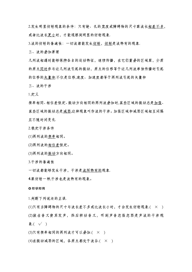 人教版2019选择性必修第一册 新教材同步 第三章 4　波的衍射和干涉导学案（教师版+学生版）02