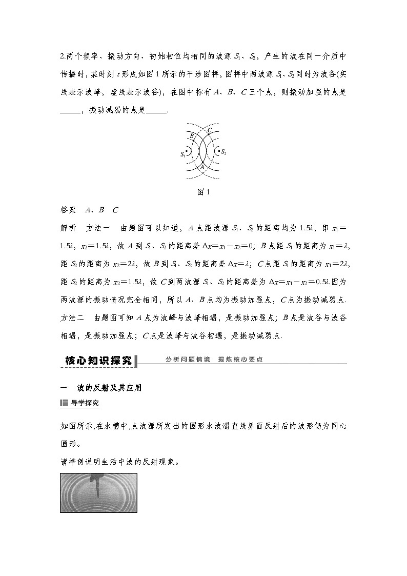 人教版2019选择性必修第一册 新教材同步 第三章 4　波的衍射和干涉导学案（教师版+学生版）03