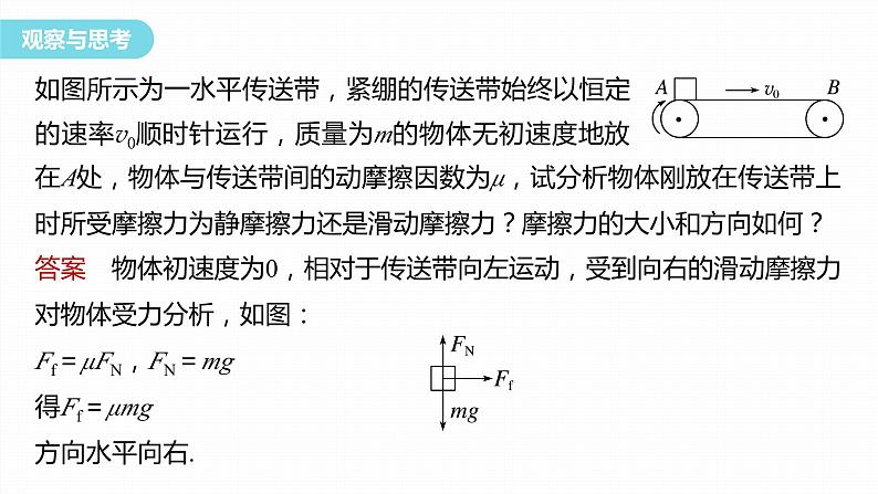 第四章　运动和力的关系　专题：传送带模型(一)——水平传送带  课件第4页