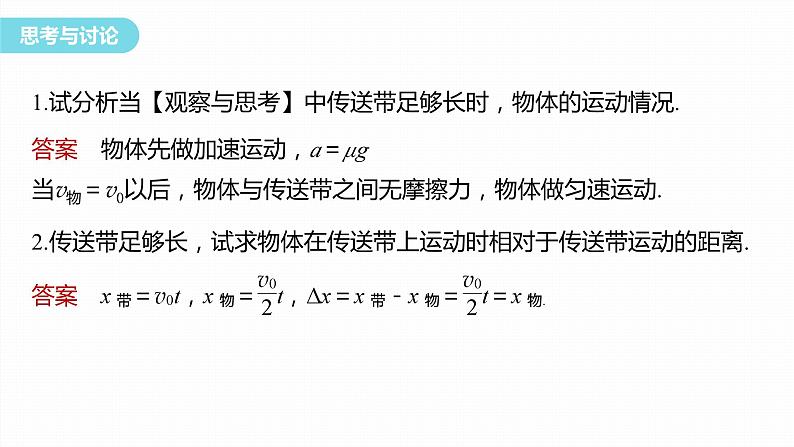 第四章　运动和力的关系　专题：传送带模型(一)——水平传送带  课件第5页