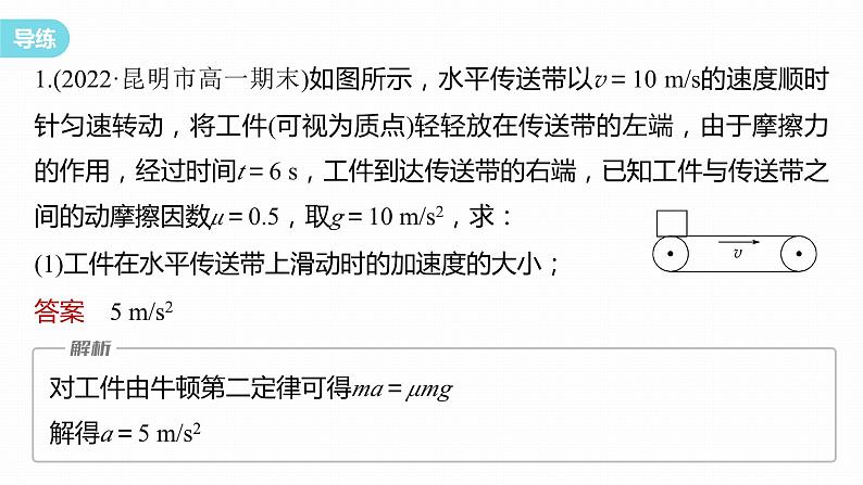 第四章　运动和力的关系　专题：传送带模型(一)——水平传送带  课件第6页