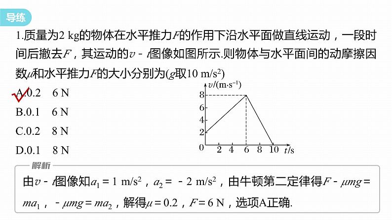 第四章　运动和力的关系　专题：动力学图像问题  课件第6页