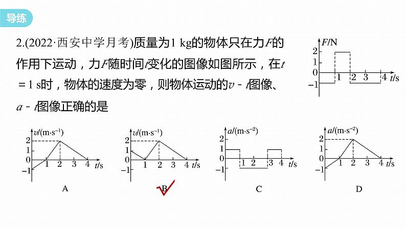 第四章　运动和力的关系　专题：动力学图像问题  课件第8页