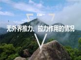 第四章　运动和力的关系　专题：滑块—木板模型(一)  课件
