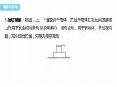 第四章　运动和力的关系　专题：滑块—木板模型(一)  课件
