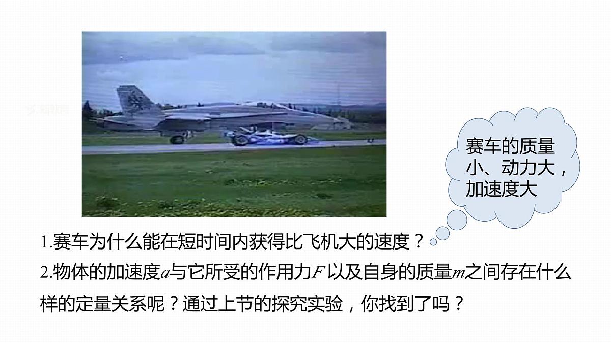 学案3　牛顿第二定律第3页