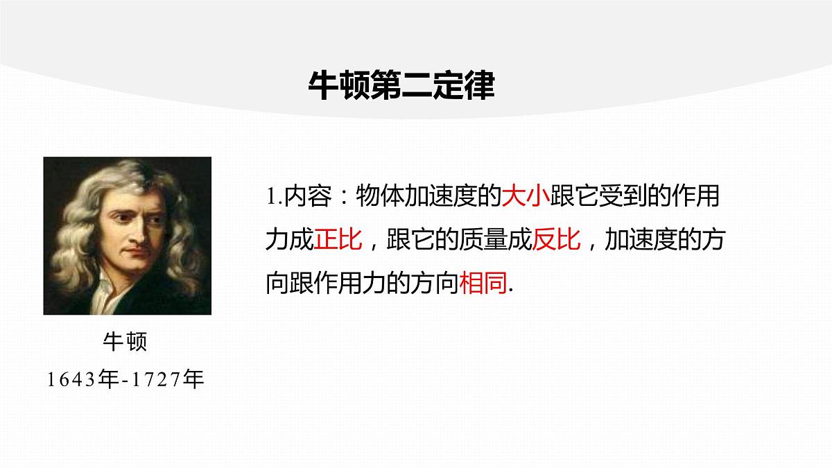 学案3　牛顿第二定律第6页