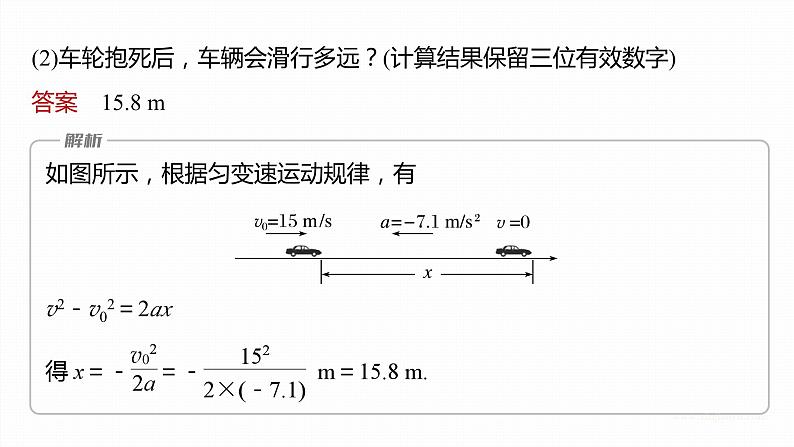 学案6　牛顿运动定律的应用(一)第8页