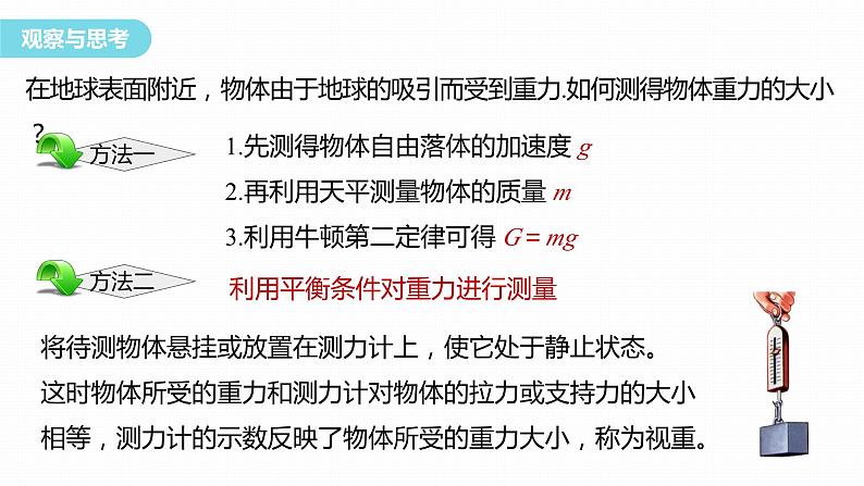 4.6　超重和失重  课件05