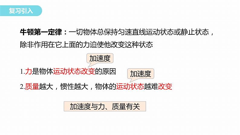 学案2　实验：探究加速度与力、质量的关系第3页