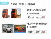 4.2　实验：探究加速度与力、质量的关系  课件