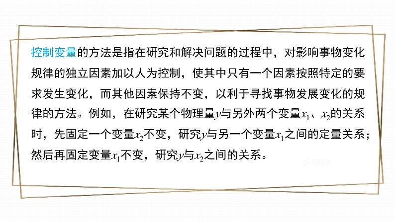 学案2　实验：探究加速度与力、质量的关系第5页