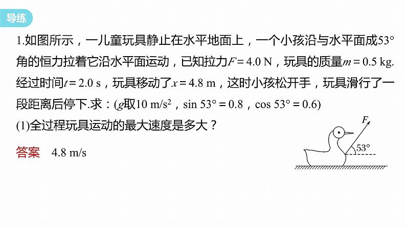 4.5　牛顿运动定律的应用(二)  课件第5页